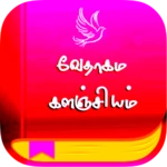 Logo of Vethagama kalanchiyam 22 android Application 