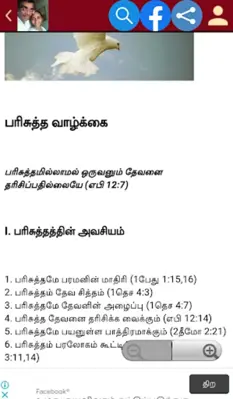 Vethagama kalanchiyam 22 android App screenshot 0