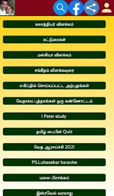 Vethagama kalanchiyam 22 android App screenshot 6